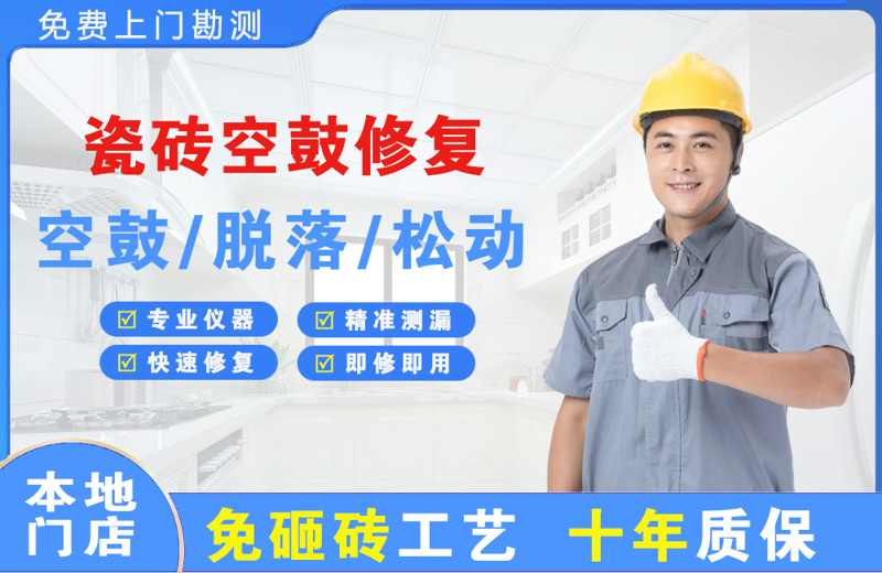 雷州瓷砖空鼓修复