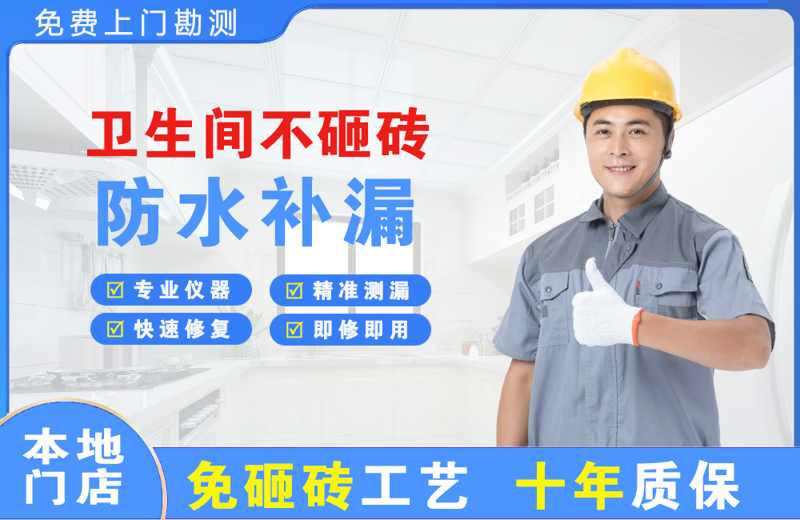 雷州卫生间不砸砖修补漏水